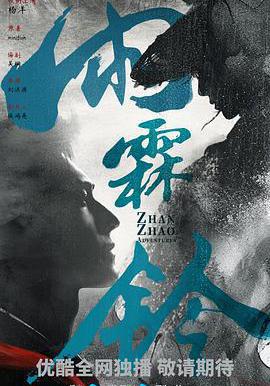 雨霖鈴線上看