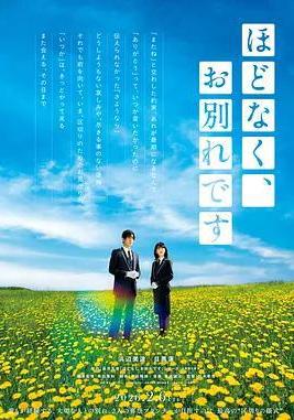 不久，就要永別了 ほどなく、お別れです線上看