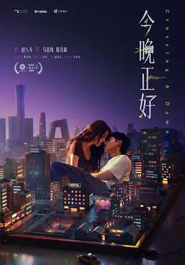 今晚正好線上看
