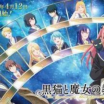 黑貓和魔女的課堂 黒貓と魔女の教室線上看