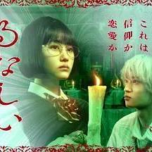 露奈之殤 るなしい線上看
