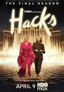 絕望寫手 第五季 Hacks Season 5線上看