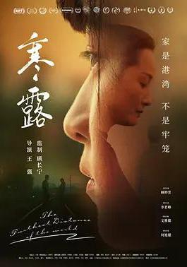 寒·露線上看