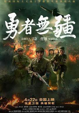 勇者無疆線上看
