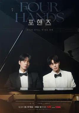 四手聯彈，兩首奏鳴曲 포핸즈線上看