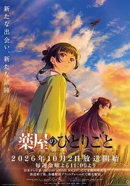 藥屋少女的呢喃 第三季 薬屋のひとりごと 第3期線上看