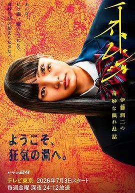 怪奇-伊藤潤二令人徹夜難眠的奇異故事- ストレンジ-伊藤潤二の夜も眠れぬ奇妙な話-線上看