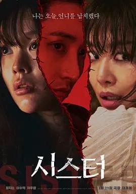 姐妹 시스터線上看