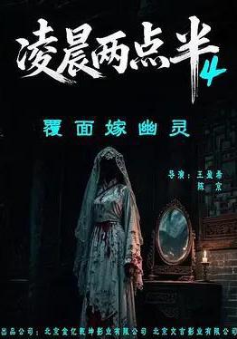 凌晨兩點半4線上看
