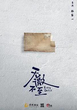 無微不至線上看