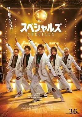 舞林殺手 スペシャルズ線上看
