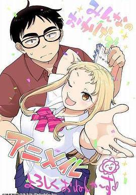 草莓哀歌～缺根筋的活潑妹妹與無法釋懷的哥哥～ イチゴ哀歌〜雑で生イキな妹と割り切れない兄〜線上看