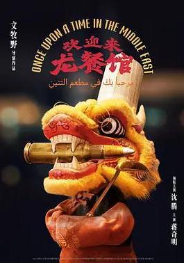 歡迎來龍餐館線上看