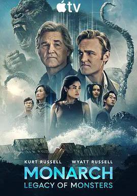 帝王計劃：怪獸遺產 第二季 Monarch: Legacy of Monsters Season 2線上看