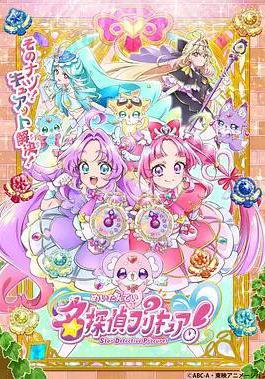 名偵探光之美少女！ 名探偵プリキュア！線上看