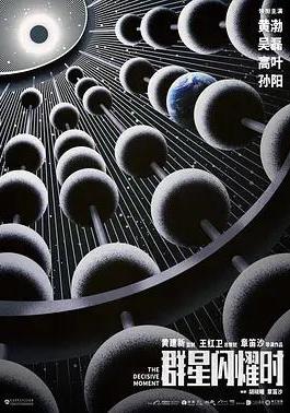 羣星閃耀時線上看