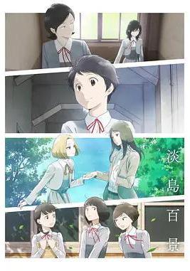 淡島百景線上看