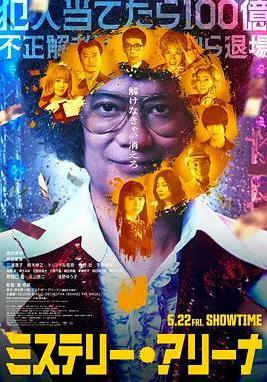 推理競技場 ミステリー・アリーナ線上看