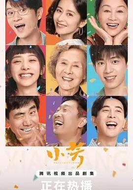 小芳線上看
