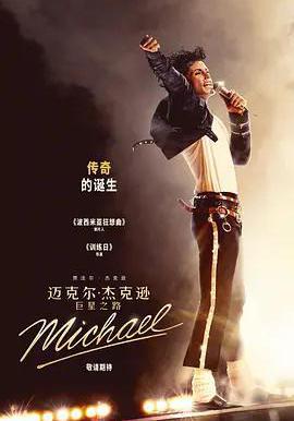 麥可·傑克遜：巨星之路 Michael線上看