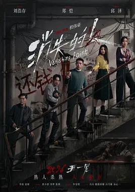 消失的人線上看