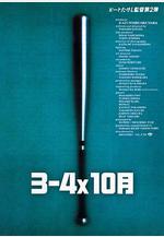 3比4X10月 3-4X10月線上看