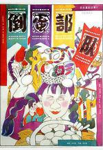 倒蛋部隊線上看