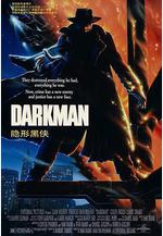 變形黑俠 Darkman線上看