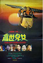 亂世兒女線上看