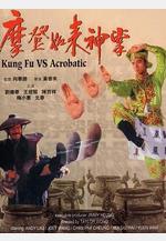 摩登如來神掌線上看