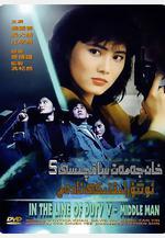 皇家師姐5中間人線上看