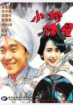 小偷阿星線上看