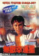 無敵幸運星線上看