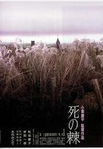 死之棘 死の棘線上看