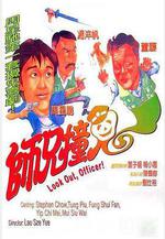 師兄撞鬼線上看