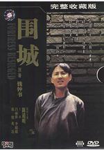 圍城線上看