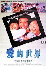 愛的世界線上看