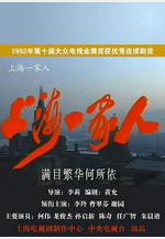 上海一家人線上看