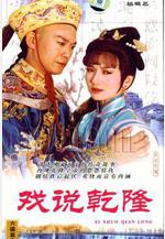 戲說乾隆線上看