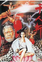 千人斬線上看