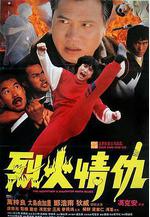 烈火情仇線上看