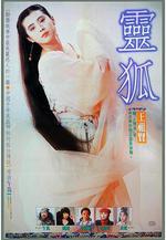 靈狐線上看