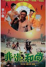 非洲和尚線上看