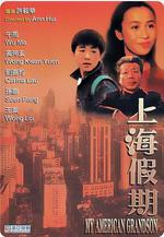 上海假期線上看