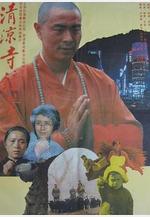 清涼寺鐘聲線上看