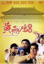 黃飛鴻笑傳線上看