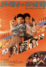 神槍手與咖喱雞線上看