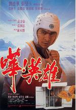 嘩！英雄線上看