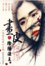 畫皮之陰陽法王線上看