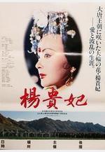 楊貴妃線上看